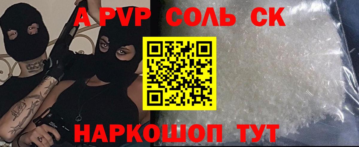 Alfa_PVP Crystall Ефремов