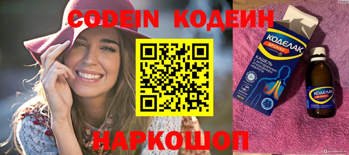 Кодеиновый сироп Lean напиток Lean (лин) Ефремов