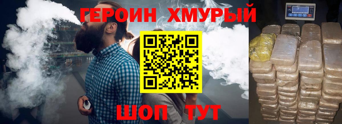 ГЕРОИН герыч Ефремов