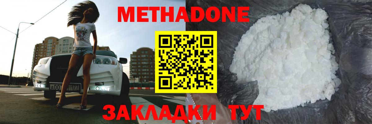 Метадон белоснежный Ефремов
